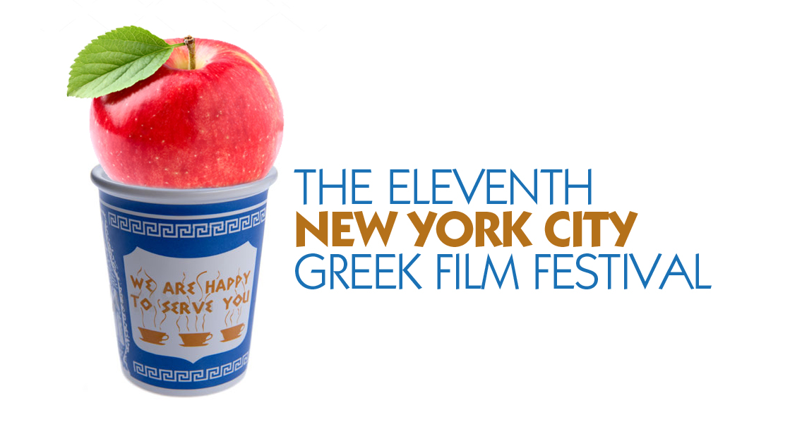 eleventh-annual-nyc-greek-film-festival